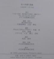 SASSA  1970～1999　佐々亮暎画集