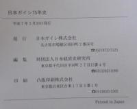 日本ガイシ75年史