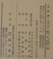 文學界 : 女學雜誌