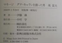 マネージ : ダナ・キャランを創った男滝富夫