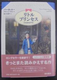 リトルプリンセス : 小公女セアラ