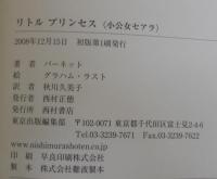 リトルプリンセス : 小公女セアラ