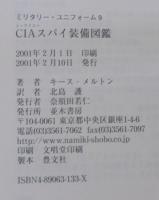 CIAスパイ装備図鑑