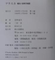 アラスカ : 極北・生命の地図