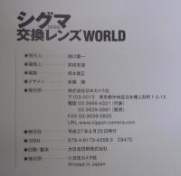 シグマ交換レンズWORLD　日本カメラMOOK