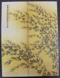 新発見・長谷川等伯の美