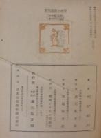 富岡鉄斎と南画