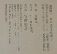 日本文学史序説