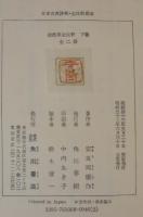 徒然草全注釈