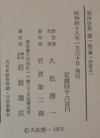 契沖全集　全16巻