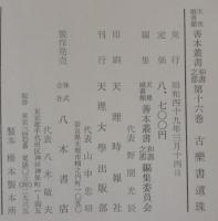 古楽書遺珠　天理図書館善本叢書