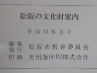 松阪の文化財案内