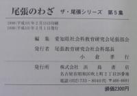 尾張のわざ
