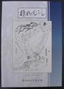 樽水のむかし　（愛知県常滑市）