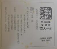 百人一首