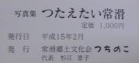 つたえたい常滑