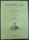 櫻井敬徳勉強会の記録　2015年11月～2020年1月