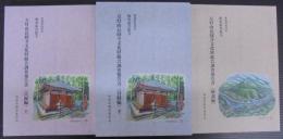 万灯山長圓寺文化財総合調査報告書 : 愛知県西尾市板倉家菩提寺　目録編上下2冊＋解説編　計3冊