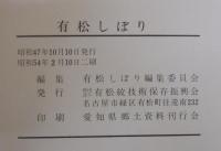 有松しぼり