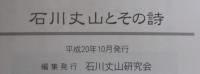 石川丈山とその詩