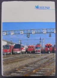 名古屋鉄道百年史