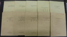 名古屋市山車調査報告書　1～10　計10冊　名古屋市文化財調査報告