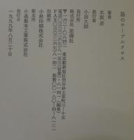 陽のテーブルクロス