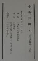 小坂井町史