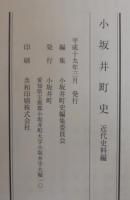 小坂井町史