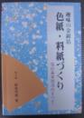 色紙・料紙づくり : 趣味の金銀箔 箔の基本技法のすべて