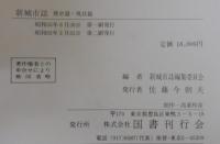 新城市誌