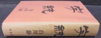 字統