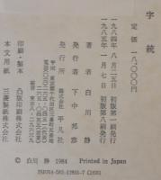 字統