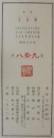 形影變 : 歌集