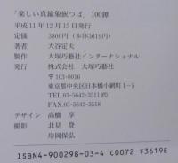 楽しい真鍮象嵌つば　100鐔