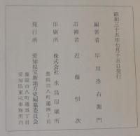 三河国宝飯郡誌