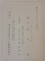 三河国宝飯地方民俗資料
