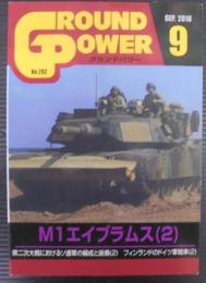 月間グランドパワー　M1エイブラムス（2）
