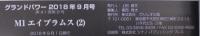 月間グランドパワー　M1エイブラムス（2）