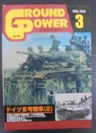 月間グランドパワー　ドイツⅢ号戦車（2）