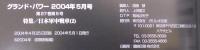月間グランドパワー　日本軍中戦車（2）