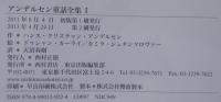 アンデルセン童話全集　全3巻