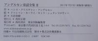 アンデルセン童話全集　全3巻