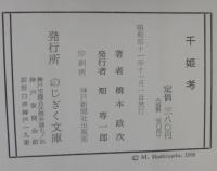 千姫考