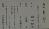 吉良上野介