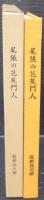 尾張の芭蕉門人
