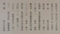 鴟鵂庵閑話