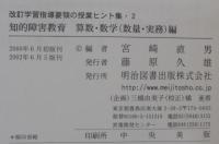 知的障害教育