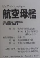 航空母艦