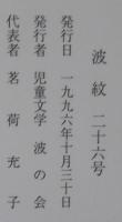 波紋　第26号